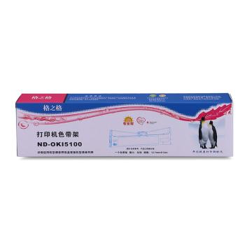 格之格 色带架，ND-OKI5100