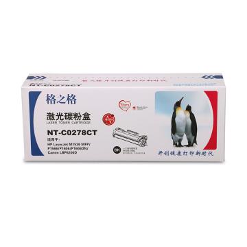 格之格（G&G）黑色硒鼓，易加粉 适用于HP LaserJet P1606 NT-C0278CT 单位：个