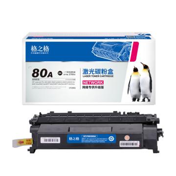 格之格 硒鼓，NT-PNH280A升级版 适用HP M401/M401a/M401n/M401d/M401dn/M401dne/M401dw/M425