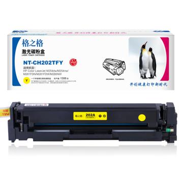 格之格 硒鼓,NT-CH202TFY兼容CF502A,适用HPColourLaserjetM254dw/M254nw/M281FDN/M281FDW/M280NW