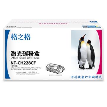 格之格 硒鼓,NT-CH228CF兼容CF228A,适用HP M403d/M403dn/M403dw/M403n/MFPM427