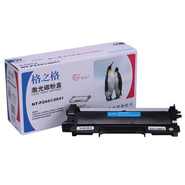 格之格 粉盒，NT-P2441/2641 适用联想LJ2400/2400L/M7400/M7450F/LJ2600D/LJ2650DN/M7600D/M7650DF