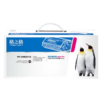 格之格 硒鼓，NT-CNB2312升级版 适用兄弟HL-2560DN/2260;DCP-7180DN/7080;MFC-7880DN/7480D/7380