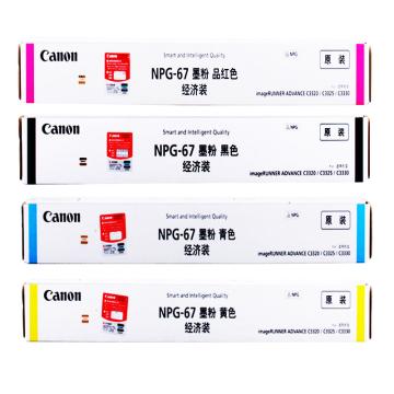 佳能 复印墨粉，NPG-67经济装套装（黑色、青色、品红色、黄色各一个） 单位：套