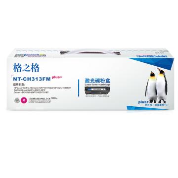 格之格 硒鼓，NT-CH313FMplus+ 红 适用HP M175nw/CP1025/1025nw;M275 MFP;Canon LBP7010C/7018C
