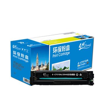 e代经典 硒鼓，e-CF510A(204A)黑色 适用机型：HP M154a/M154nw/M180n/M181fw