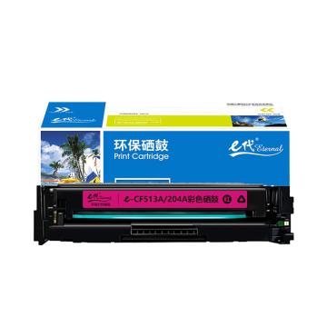 e代经典 硒鼓，e-CF513A(204A)红色 适用机型：HP M154a/M154nw/M180n/M181fw