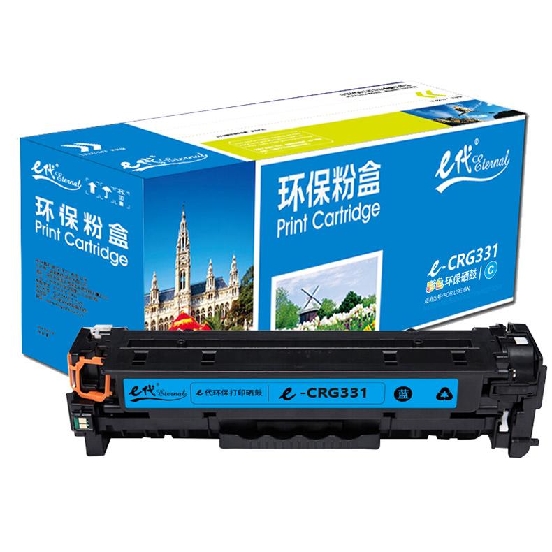 e代经典 硒鼓，e-佳能CRG-331C蓝色 适用：佳能LBP7110Cw/LBP7100Cn/MF8280Cw/MF8250Cn/MF8230Cn