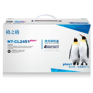 格之格 粉盒，NT-CL2451plus+ 黑 适用Lenovo LJ2405D/LJ2455D/LJ2605D/LJ2655DN/M7455DNF/M7605D