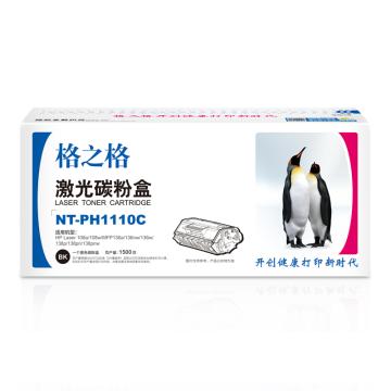 格之格 硒鼓，NT-PH1110C 黑 适用HP Laser 108a/108w/MFP136a/136nw/136w/138p/138pn/138pnw