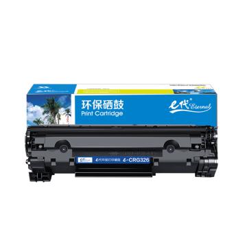 e代经典 硒鼓，e-佳能CGR-326 适用机型：佳能LBP6230dw/6230dn/LBP6200D