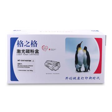 格之格 硒鼓，NT-CH740FBK 适用HP Color laserjet CP5225/CP5225N/CP5225DN