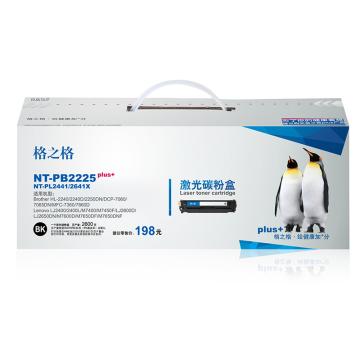 格之格 硒鼓,NT-PB2225plus+兼容TN-2225 LT-2441,适用BrotherHL-HL-2240/HL-2250DN/HL-2240D