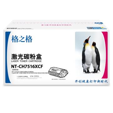 格之格 硒鼓,NT-CH7516XCF兼容Q7516X,适用HP 5200/tn/dtn;CanonLBP-3500/3900/3910/3920/3930/3950