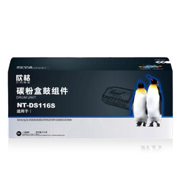 欣格 硒鼓,NT-DS116S兼容MLT-R116,适用SamsungSL-M2626/2626D/2676N/2676FH/2826ND/2876HN