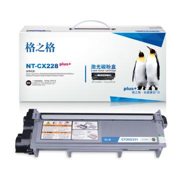 格之格 硒鼓,NT-CX228plus+兼容CT202331,适用M228b/db/fb/z;M268dw/M268z/P228db;P268b/d/dw/w