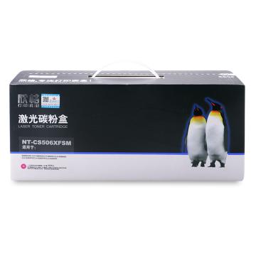 欣格 硒鼓,NT-CS506XFSM兼容CLT-M506S,适用SamsungCLP-680ND