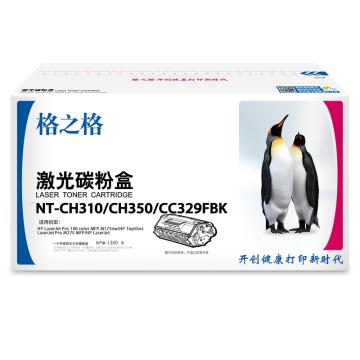 格之格 硒鼓,NT-CH310/CH350/CC329FBK兼容CE310A/CF350A/CRG329BK,适用MFPM175nw/M275MFP/CP1025