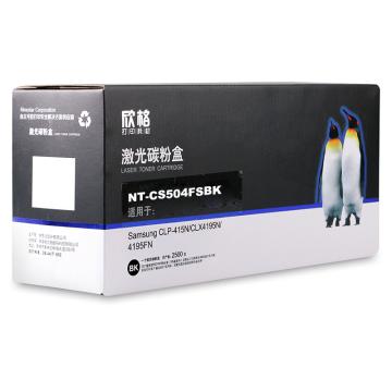 欣格 硒鼓,NT-CS504FSBK兼容CLT-504BK,适用SamsungCLP-415N/CLX4195N/4195FN