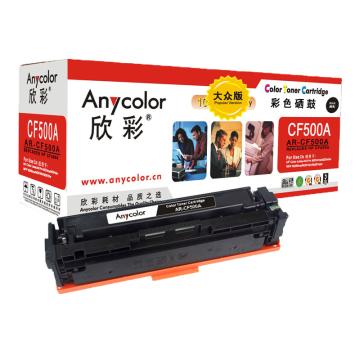 欣彩 硒鼓 大众版 AR-CF500A 黑色 适用HP MFP M254dn M254dw M254nw M280nw M281fdn