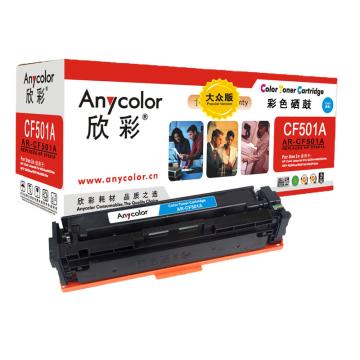 欣彩 硒鼓 大众版 AR-CF501A 蓝 适用HP MFP M254dn M254dw M254nw M280nw M281fdn