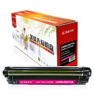 莱盛光标 硒鼓，LSGB-CE273A 红色 适配机型HP CP5525 单位：个