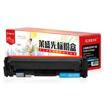 莱盛光标 硒鼓，LSGB-CF411A 青色 适配机型HP CLJ-M452/M477 MFP 单位：个