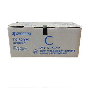 京瓷（KYOCERA） 蓝色高容墨粉，适用P5021cdn/P5021cdw TK-5233C 单位：个