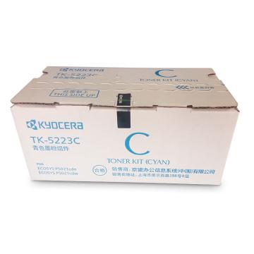 京瓷（KYOCERA） 蓝色低容墨粉，适用P5021cdn/P5021cdw TK-5223C 单位：个