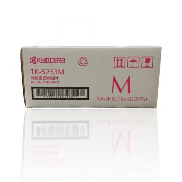 京瓷（KYOCERA） 原装红色墨粉，（适用M5521cdn/M5521cdw） TK-5253M 单位：个