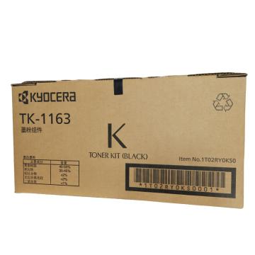 京瓷（KYOCERA） 墨粉，（适用京瓷P2040dn/P2040dw）TK-1163 单位：个