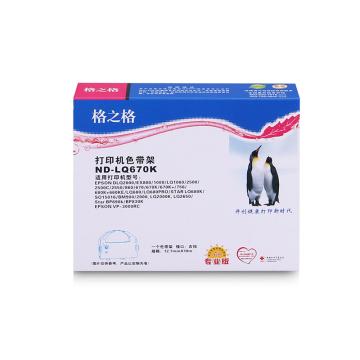 格之格 色带架，ND-LQ670K