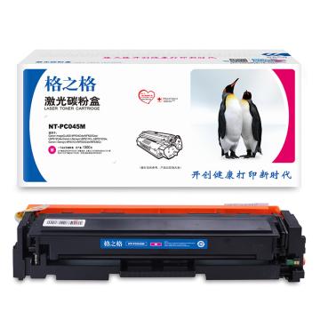 格之格 硒鼓，NT-PC045M 适用佳能MF634Cdw/MF632Cdw/LBP612Cdw/LBP611Cn/LBP613Cdw/MF631Cn