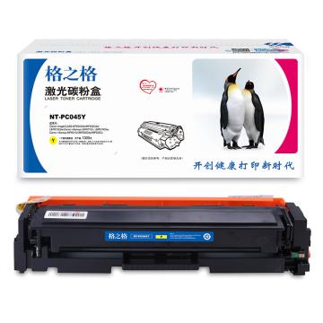 格之格 硒鼓，NT-PC045Y 适用佳能MF634Cdw/MF632Cdw/LBP612Cdw/LBP611Cn/LBP613Cdw/MF631Cn