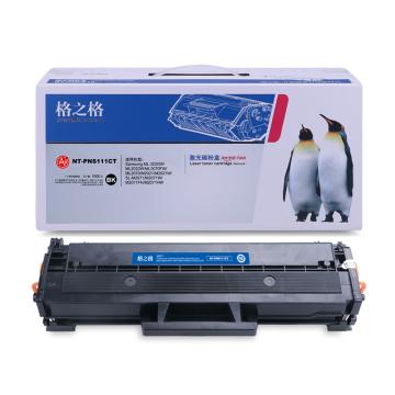 格之格 硒鼓，NT-PNS111CT升级版 适用三星ML-2020W/ML2022W/ML2070FW/ML2070/M2021/SL-M2071