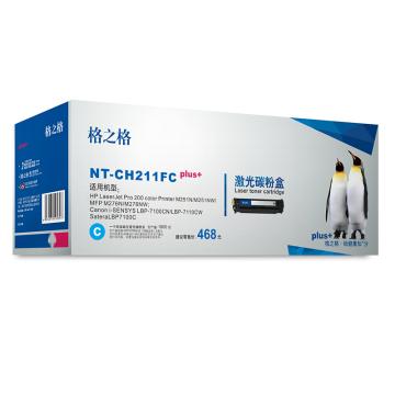 格之格 硒鼓，NT-CH211FCplus+ 兰 适用HP M251n/nw/MFP M276n/nw;Canon LBP7110Cw/LBP7100Cn