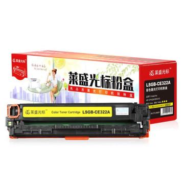 莱盛光标 硒鼓，LSGB-CE322A 黄色 适配机型HP CP1525/CM1415 单位：个