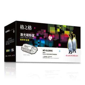 格之格 硒鼓，NT-CL205C(商专版)兼容LD205C兰 适用Lenovo CS2010DW CF2090DWA