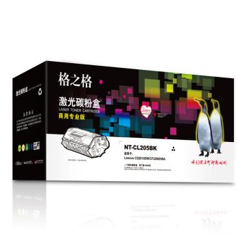 格之格 硒鼓，NT-CL205BK(商专版)兼容LD205BK黑 适用Lenovo CS2010DW CF2090DWA