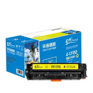 e代经典 硒鼓，e-CF212A黄色 适用机型： HP Pro 200/Pro M276N/Pro M276NW/Pro M251N