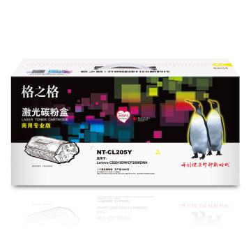 格之格 硒鼓，NT-CL205Y(商专版)兼容LD205Y黄 适用Lenovo CS2010DW CF2090DWA
