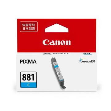 佳能（Canon）墨盒，CLI-881 C 青色(适用TS6380/TS8380/TR8580）