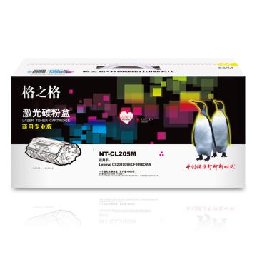 格之格 硒鼓，NT-CL205M(商专版)兼容LD205M红 适用Lenovo CS2010DW CF2090DWA
