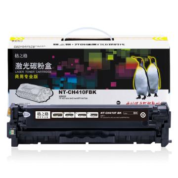 格之格 硒鼓，NT-CH410FBK(商专版)兼容CE410A黑 适用HP M351a/M375nw/M451系列/M475dn/M475dw