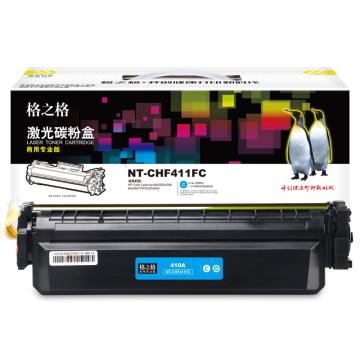 格之格 硒鼓，NT-CHF411FC(商专版)兼容CF411A兰 适用HP M452DW/DN/NW,M477FDW/DN/NW