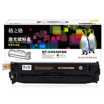 格之格 硒鼓，NT-CH540FBK(商专版)兼容CB540A黑色 适用HP CP1215/CP1217/CP1510/CP1514/CP1515n
