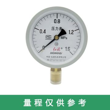 红旗/HONGQI 压力表，Y-60 0-1MPa G1/2 需加转接头 径向