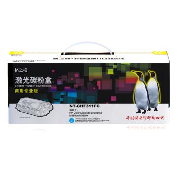 格之格 硒鼓，NT-CH311FC(商专版)兼容CE311A兰 适用M175nw/CP1025/1025nw/M275;佳能LBP7010C/7018C