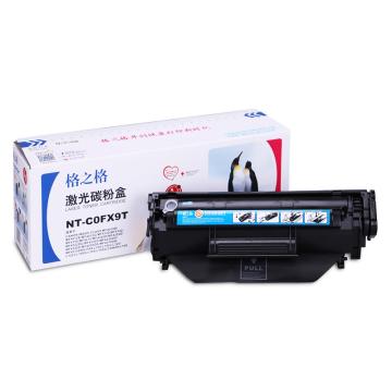 格之格 硒鼓，NT-C0FX9T 适用Canon Fax L160/L160G/L120/L100/L140 CanonMF4010/MF4012/MF4012B
