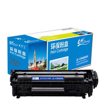 e代经典 易加粉硒鼓，e-CRG303 适用机型：佳能 Canon LBP 2900/Canon LBP 3000